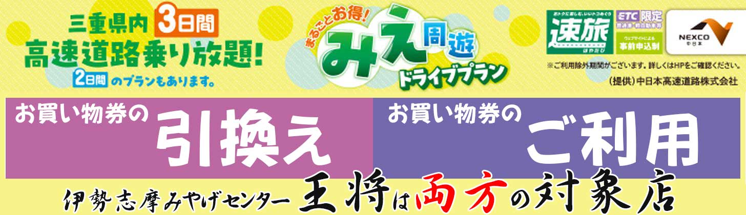 【三重】まるごとお得!みえ周遊ドライブプラン